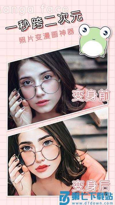 漫画滤镜app v4.3.3 安卓版 2