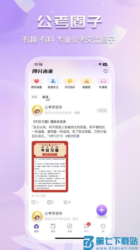 得分未来官网版v3.3.0 2