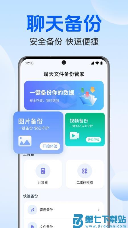 聊天文件备份管家客户端v1.0.7.1001 4