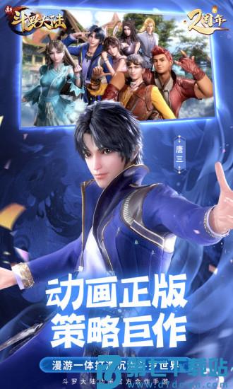 新斗罗大陆小y手机版 v1.9.9 安卓版 2