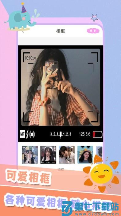 轻甜颜值照相机app v4.1.1 安卓版 1