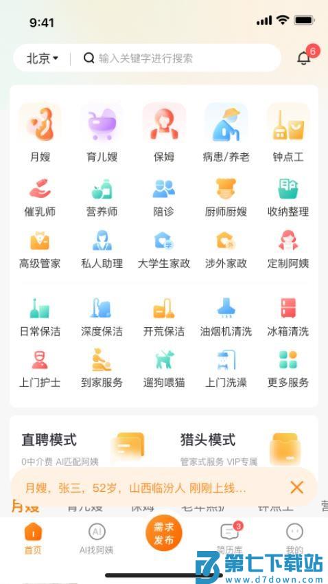阿姨之星官方版v1.0.17.2025112017 4