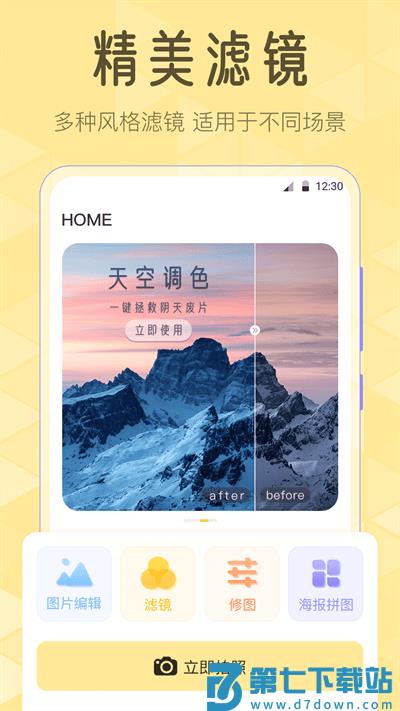 lr滤镜最新版 v3.4.343 安卓版 2