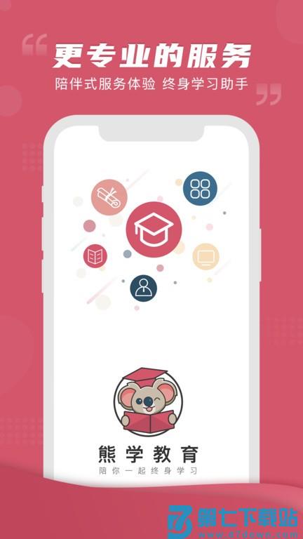 熊学课堂v4.1.2 3