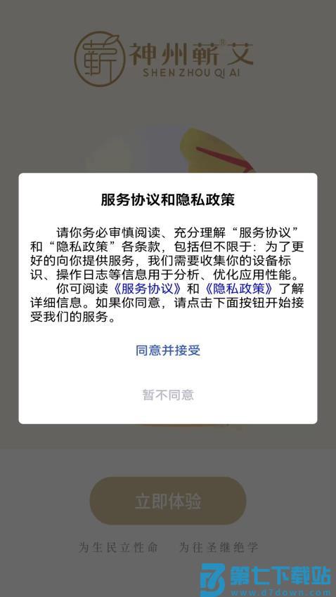 神州蕲艾app官网版本v1.0.66 3