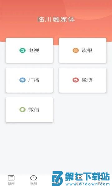 临川发布新闻客户端v3.3.3 2