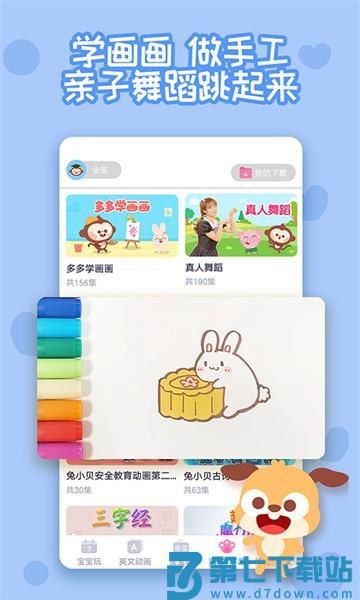 多多快乐童年 v2.0.02 最新版 3