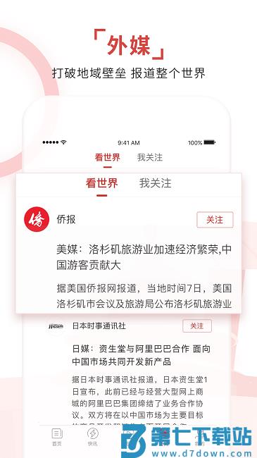 环球时报手机中文版 v14.2.1安卓版 3