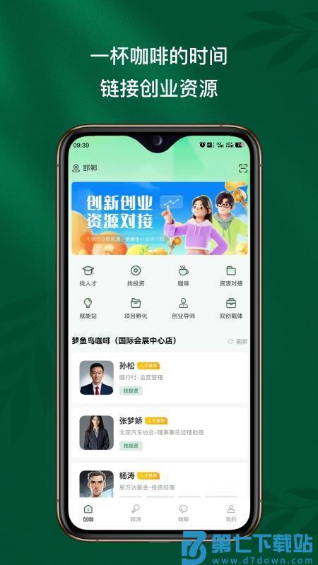 梦鱼鸟咖啡官网版v1.3.2 4