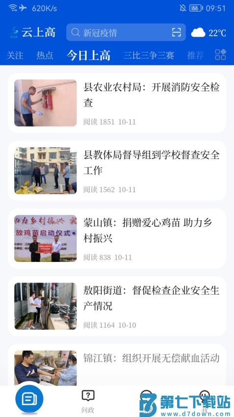 云上高最新版v5.3.3 3