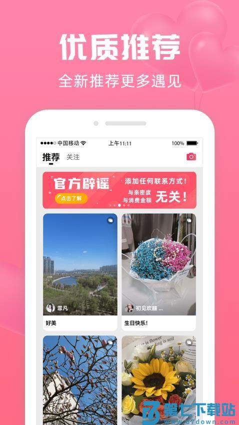 寻她官网版v3.6.0 4