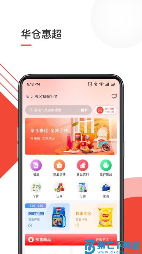 华仓惠超最新版v2.0.0 4