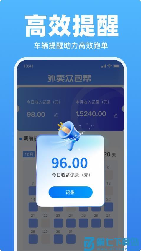 外卖众包骑手助手免费版v1.33 1