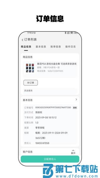 零零管家v2.3.4 4