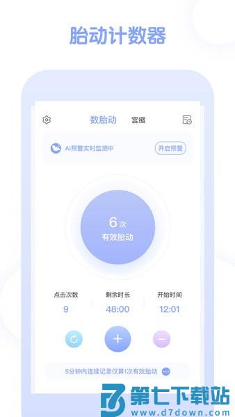 孕期管家 v1.1.3 最新版 2