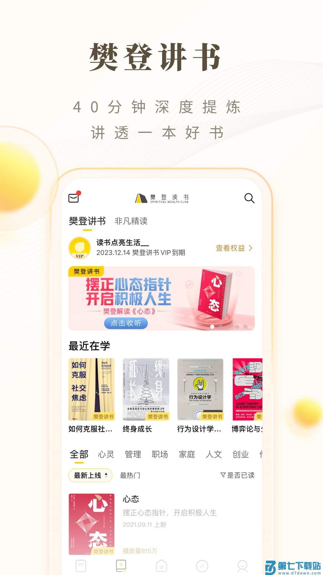 樊登读书电视版本(帆书) v6.14.6 安卓版 4