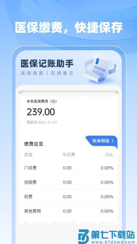 社保医保计算助手软件v1.0.7 2