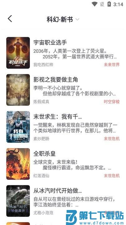 几何小说app v1.1.8 安卓纯净版 3