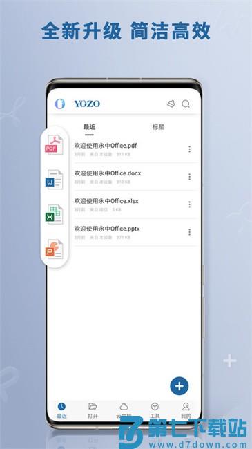 鲸鲮office官方版(改名为永中Office) v3.1.2586.1 安卓版 0