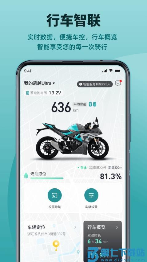 凯越机车最新版v1.0.8 2