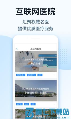 健客医生软件 v6.9.9 安卓版 1