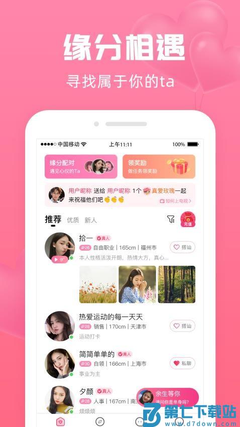 寻她官网版v3.6.0 3