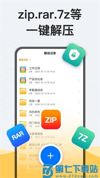 解压文件rar软件v5.8.0 3