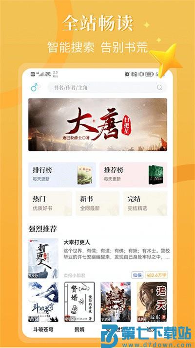 闪文书库手机版 v1.2.1 安卓版 0
