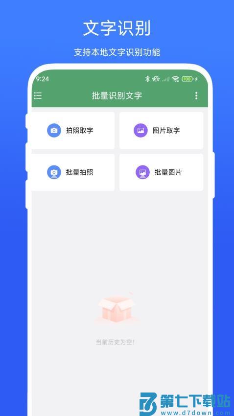 批量识别文字手机版v1.0.5 4