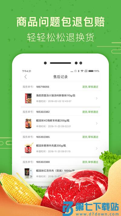 食行生鲜官方版 v10.4.0 安卓最新版本 1