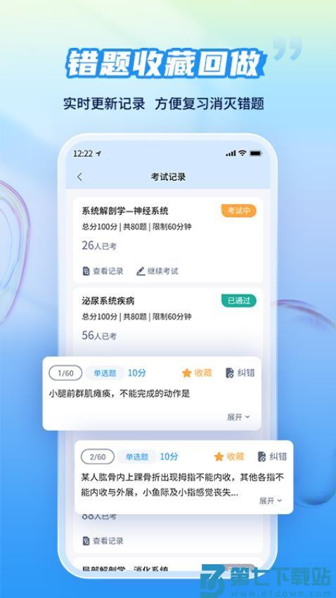 医考试最新版v1.1.3 3