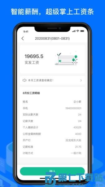 薪人薪事软件v3.6.24 2
