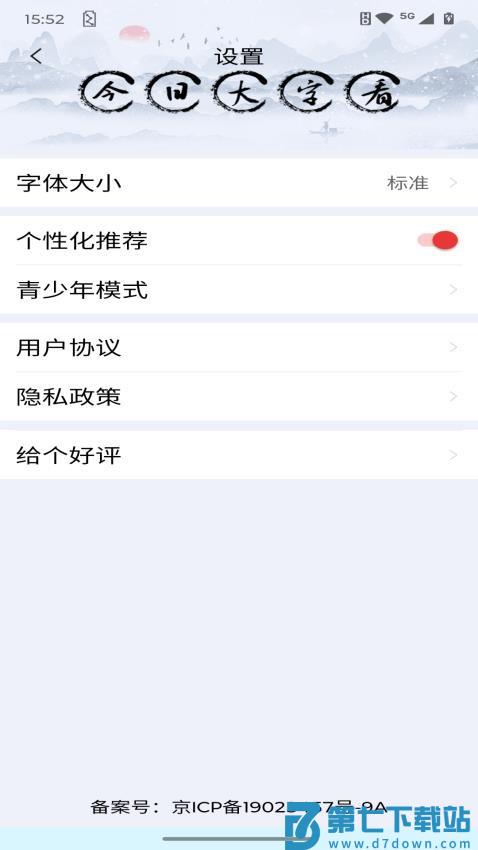 今日大字看官网版v1.4.7.l 3