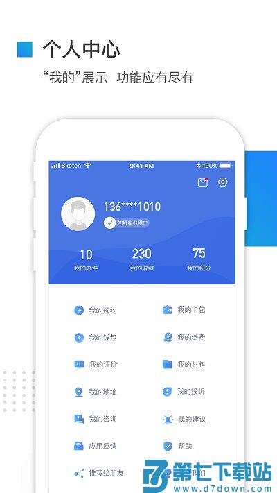 河北冀时办APP v3.6.1 安卓官方版 1