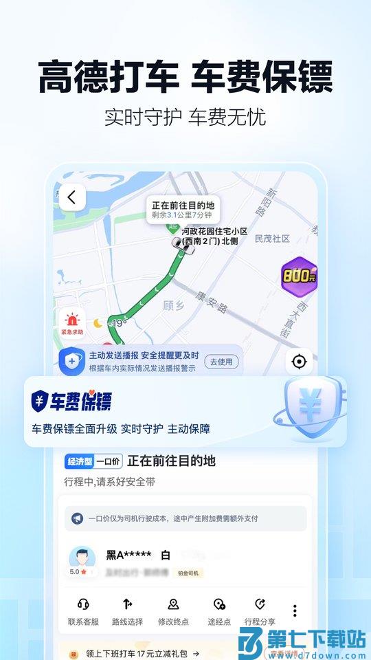 高德地图小米11定制版app v16.03.0.2025 0