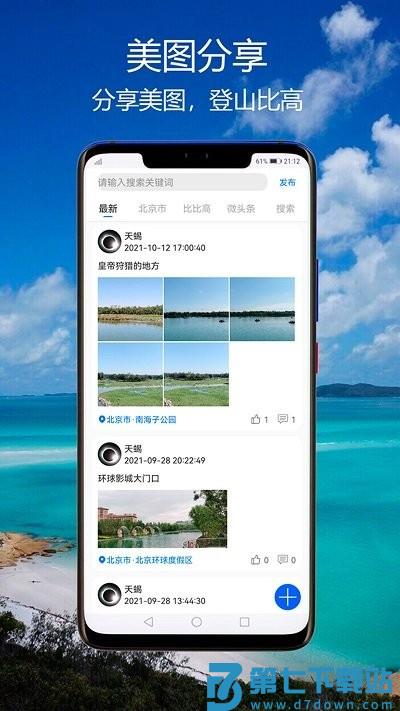猎鹰海拔指南针app v2.9 安卓版 3
