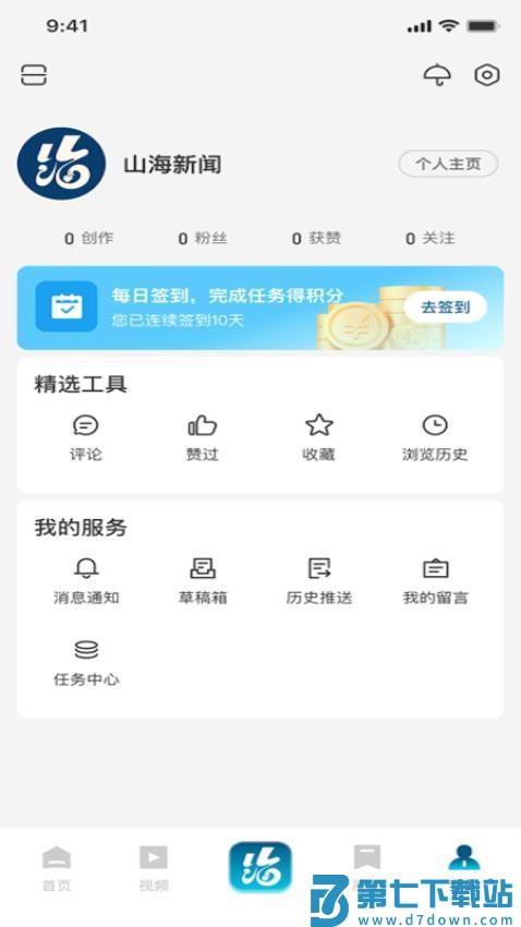 山海新闻免费版v2.0.1 3