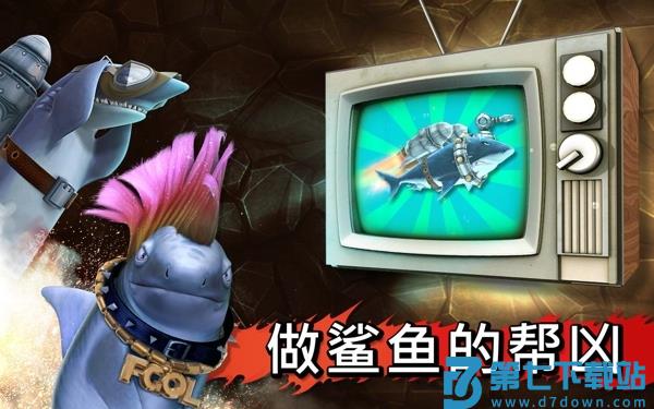 饥饿的鲨鱼进化手机版 v13.4.2 安卓版 1