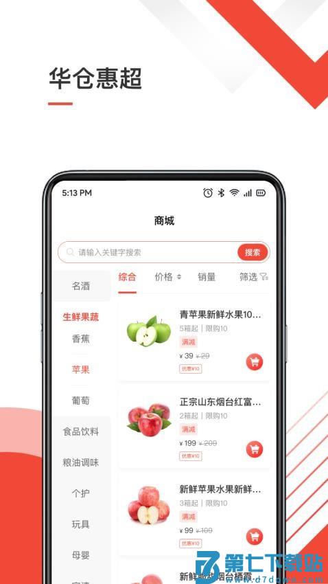 华仓惠超最新版v2.0.0 3