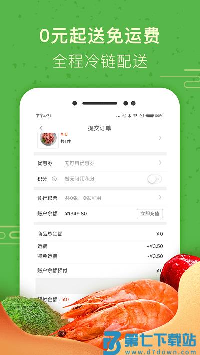 食行生鲜官方版 v10.4.0 安卓最新版本 0