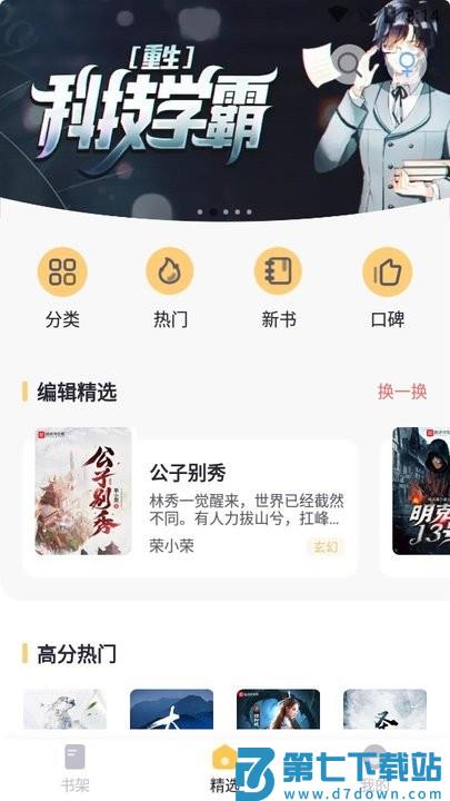 几何小说app v1.1.8 安卓纯净版 1