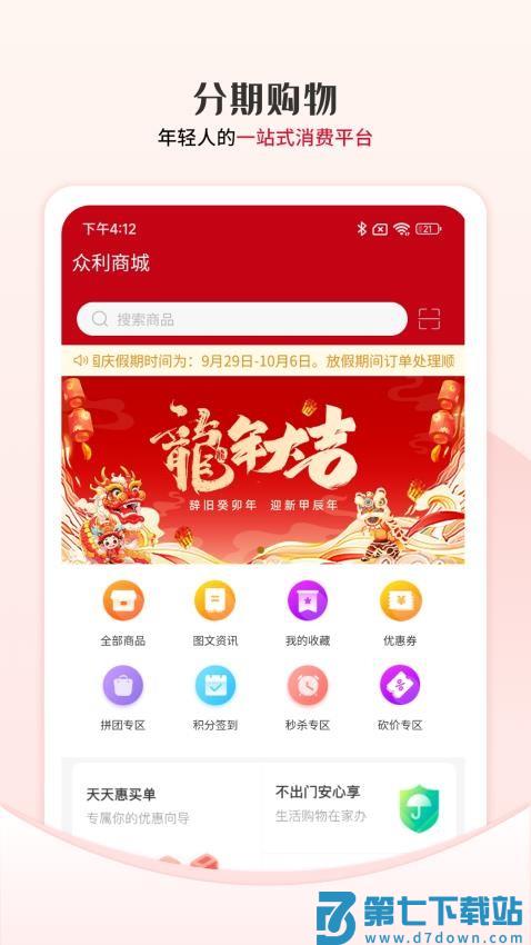 众利商城官网版v1.2.35 4