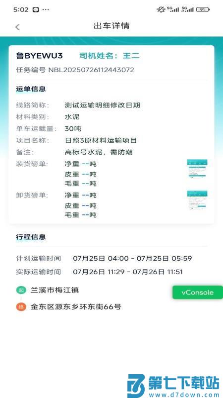 绿途官网版v1.0.5 3
