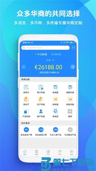 TopSale贸易管理appv3.32.7 4