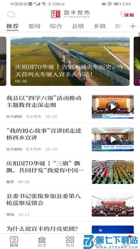 宜丰发布官方版v3.3.3 2