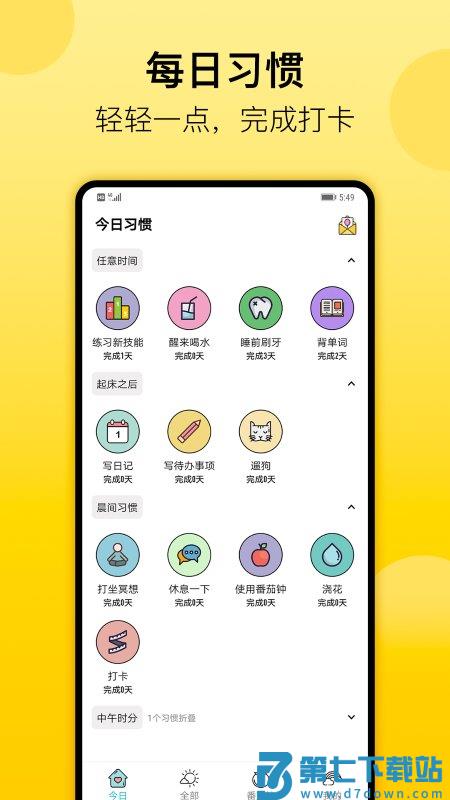 小习惯日常app v6.27.8安卓官方版 3