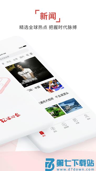 环球时报手机中文版 v14.2.1安卓版 2
