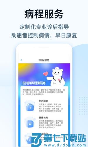 健客医生软件 v6.9.9 安卓版 0