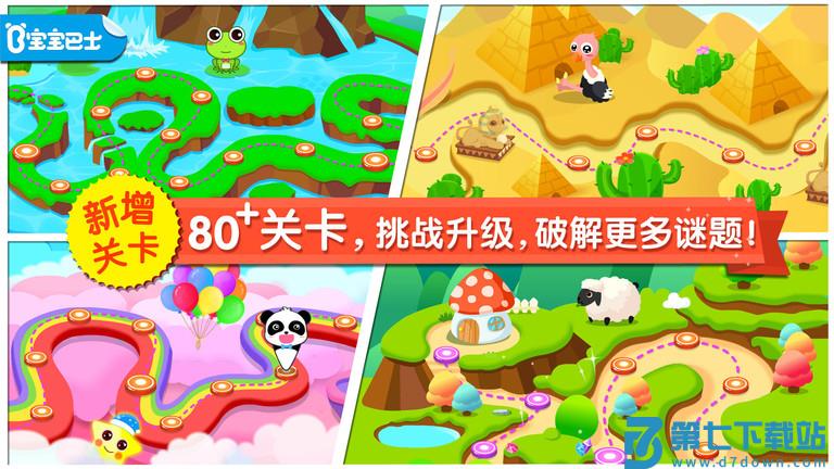 宝宝来找茬宝宝巴士游戏 v9.89.99.00 安卓官方版 1