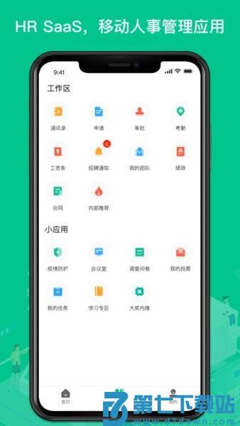 薪人薪事软件v3.6.24 3